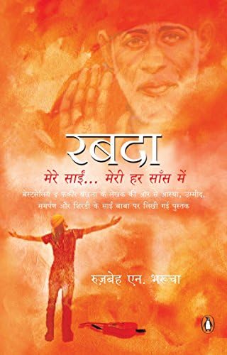 Rabda [Paperback] Ruzbeh N Bharucha (Marathi Edition)