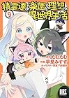 精霊達の楽園と理想の異世界生活 第9巻