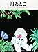 月おとこ (評論社の児童図書館・絵本の部屋)
