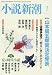 小説新潮 2017年 07 月号 [雑誌]
