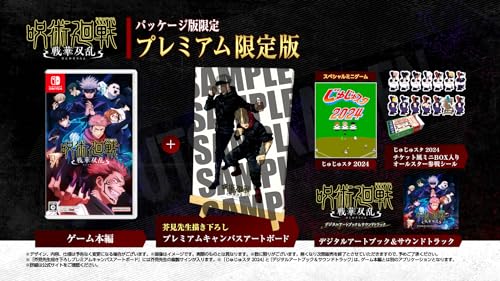 呪術廻戦 戦華双乱 プレミアム限定版