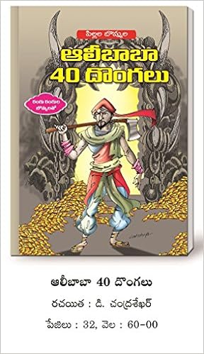 Buy Ali Baba 40 Dongalu Book Online At Low Prices In India Ali Baba 40 Dongalu Reviews Ratings Amazon In