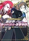 ガベージブレイブ 異世界に召喚され捨てられた勇者の復讐物語 第2巻