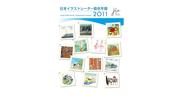 日本イラストレーター協会年鑑11 Amazon Com Books