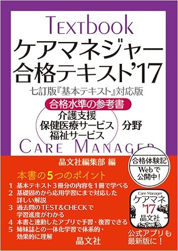 ケアマネジャー合格テキスト 17 晶文社編集部 本 通販 Amazon ケアマネジャー合格テキスト 17 晶文社編集部 本 通販 Amazon