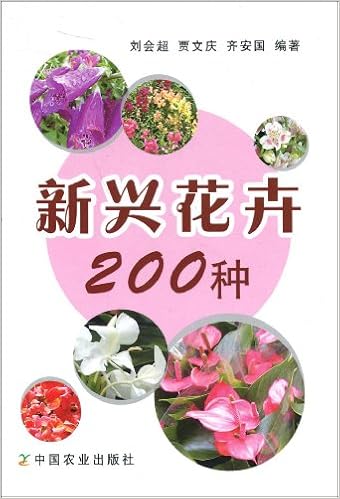 0 Kinds Of New Flowers Chinese Edition 刘会超 贾文庆 齐安国 Amazon Com Books 0 Kinds Of New Flowers Chinese Edition 刘会超 贾文庆 齐安国 Amazon Com Books