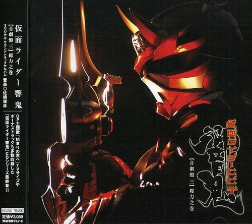 Soundtrack Kamen Rider Hibiki Ost V 3 Amazon Es Cds Y Vinilos