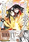 ふつつかな悪女ではございますが ～雛宮蝶鼠とりかえ伝～ 第10巻