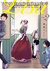 リサの食べられない食卓 第2巻