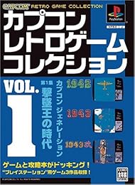 Capcom Retro Game Collection Vol. 1