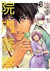 院内警察 ～アスクレピオスの蛇～ 第6巻