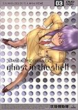 攻殻機動隊 STAND ALONE COMPLEX 3 [DVD]