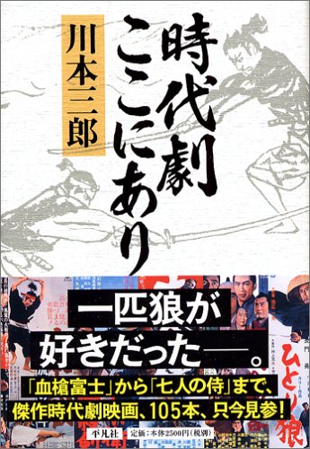条件付 最大15 相当 サスペンス映画ここにあり 川本三郎 条件はお店topで 監督 作品論 Hotelcarsoinn Net