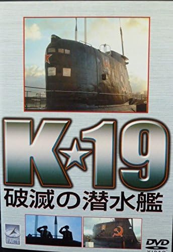 Amazon K 19 破滅の潜水艦 Dvd 映画