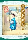 扇島歳時記 第4巻