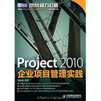Project 2010企业项目管理实践(异步图书) (Chinese Edition) book cover Project 2010企业项目管理实践(异步图书) (Chinese Edition) book cover