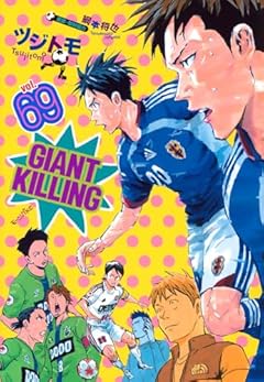 GIANT KILLINGの最新刊