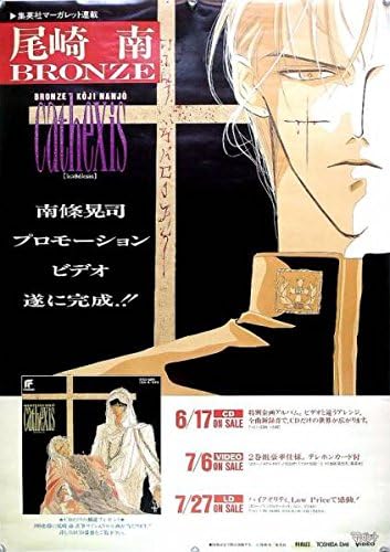Amazon Bronze ブロンズ 尾崎南 B2ポスター 1j007 アニメ 萌えグッズ 通販