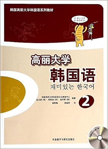 新大家的韩国语 第2册 附光盘 Amazon Com Books