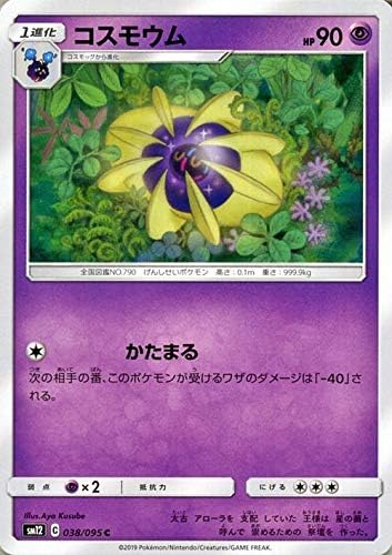 Amazon ポケモンカード Sm12 コスモウム C 038 オルタージェネシス サン ムーン ポケモン カード ポケカ 拡張パック 超 1進化 おもちゃ ホビー