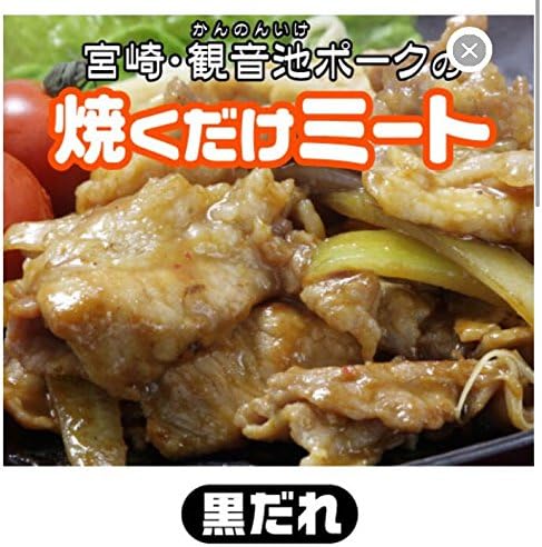 Amazon 宮崎 都城 うまいもの お取り寄せ グルメ お得10個セット 観音池ポーク 焼くだけミート 黒だれ 年末年始 お年賀 贈答用 お土産 ばあちゃん本舗 豚肉 通販