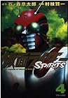 仮面ライダーSPIRITS 第4巻