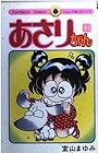 あさりちゃん 第41巻