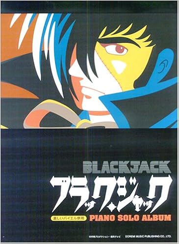楽しいバイエル併用 ブラックジャックピアノソロアルバム 丹羽あさ子 青山しおり 本 通販 Amazon