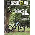 自転車日和