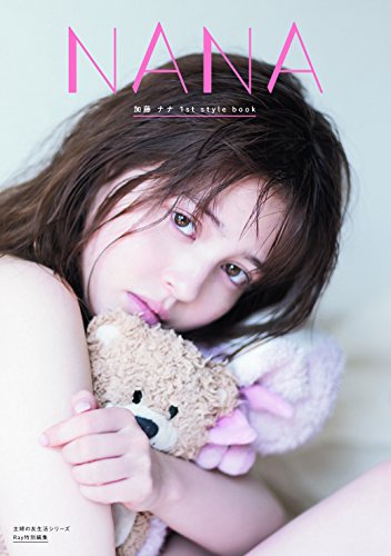加藤ナナ 最新号 表紙画像