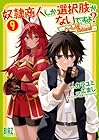 奴隷商人しか選択肢がないですよ? ～ハーレム?なにそれおいしいの?～ 第9巻