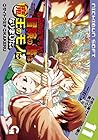 お気の毒ですが、冒険の書は魔王のモノになりました。 第11巻