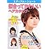 ミディアム~ショート 似合ってかわいいヘアカタログ (主婦の友社ビジュアル文庫)