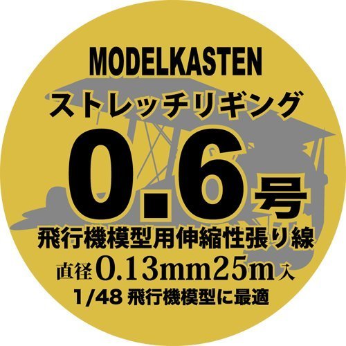 MDKHS001 Modelkasten Stretch Rigging Wire - 0.13mm x 25m [MODEL KIT ACCESSORY]