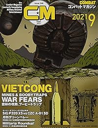 コンバットマガジン 2021年9月号