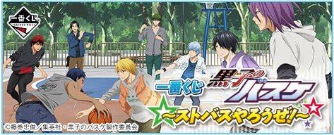 Amazon 一番くじ 黒子のバスケ ストバスやろうぜ 66個 ラストワン賞 くじ66枚含む販促品 アニメ 萌えグッズ 通販 Amazon 一番くじ 黒子のバスケ ストバスやろうぜ 66個 ラストワン賞 くじ66枚含む販促品 アニメ 萌えグッズ 通販