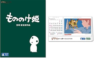 Amazon Co Jp メーカー特典あり もののけ姫 オリジナル 卓上カレンダー21付き Blu Ray Dvd ブルーレイ 宮崎駿