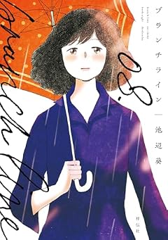 ブランチラインの最新刊