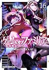 ゲーム オブ ファミリア -家族戦記- 第16巻