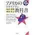 アメリカの小学生が学ぶ国語・算数・理科・社会教科書