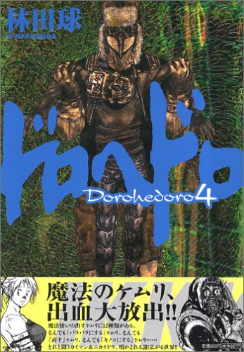 Dorohedoro 4 Bic Comics Ikki 04 Isbn Japanese Import Amazon Com Books