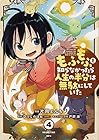 もふもふを知らなかったら人生の半分は無駄にしていた 第4巻