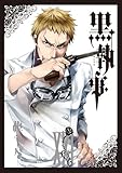 「黒執事(21)/枢やな(月刊Gファンタジー)」