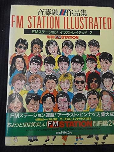 Amazon Fmステーションイラストレイテッド2 斉藤融作品集 おもちゃ おもちゃ