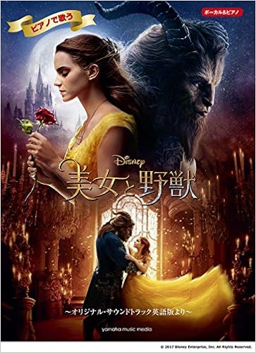 ボーカル ピアノ ピアノで歌う 美女と野獣 オリジナル サウンドトラック英語版より 本 通販 Amazon