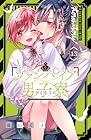 ヴァンパイア男子寮-ドミトリー- 第13巻