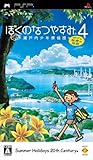 「ぼくのなつやすみ4 瀬戸内少年探偵団 ボクと秘密の地図」