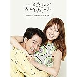 [CD]大丈夫、愛だ OST Vol.2 (SBS TVドラマ)(韓国盤)