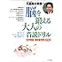 脳を鍛える大人の音読ドリル―名作音読・漢字書き取り60日