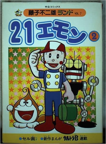 31 割引超熱 21エモン セル画 動画あり な行 セル画 コミック アニメグッズ Morganpublichealth Org